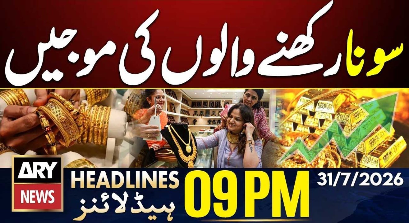 Today's Gold Price | Heavy Rain, Floods Destroyed Punjab | 9 PM Headlines ARY News | 31 July 2026