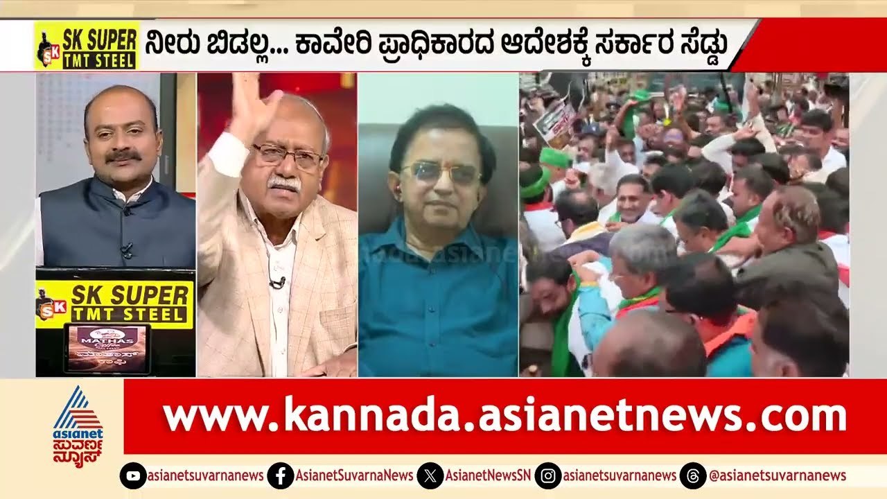 ಕರ್ನಾಟಕ ಮಾಡುತ್ತಿರುವ ಕಾನೂನು ಹೋರಾಟದಲ್ಲಿ ಲೋಪವಿದ್ಯಾ? | Discussion | Cauvery Dispute | KRS Dam