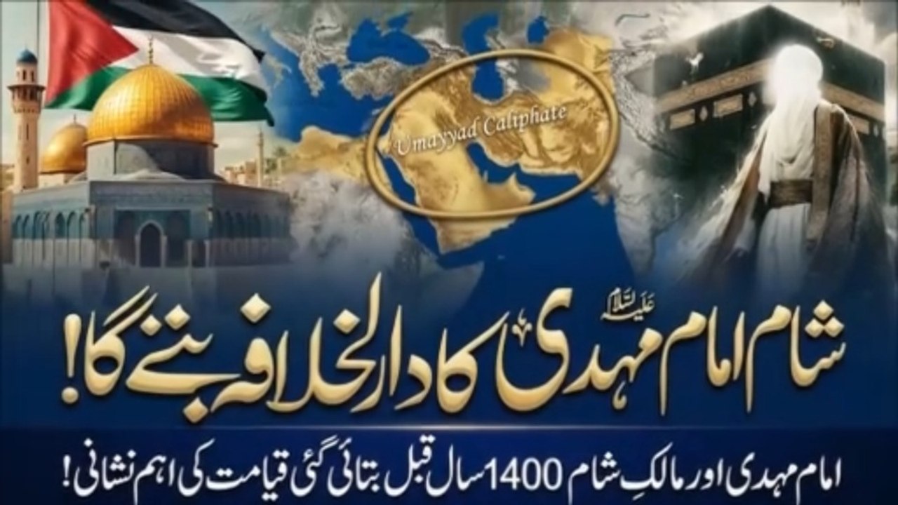 A Major End-Time Sign Revealed in Syria_ Prepare for Qayamat _ Noor TV