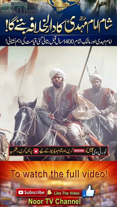 A Major End-Time Sign Revealed in Syria_ Prepare for Qayamat __ Noor TV