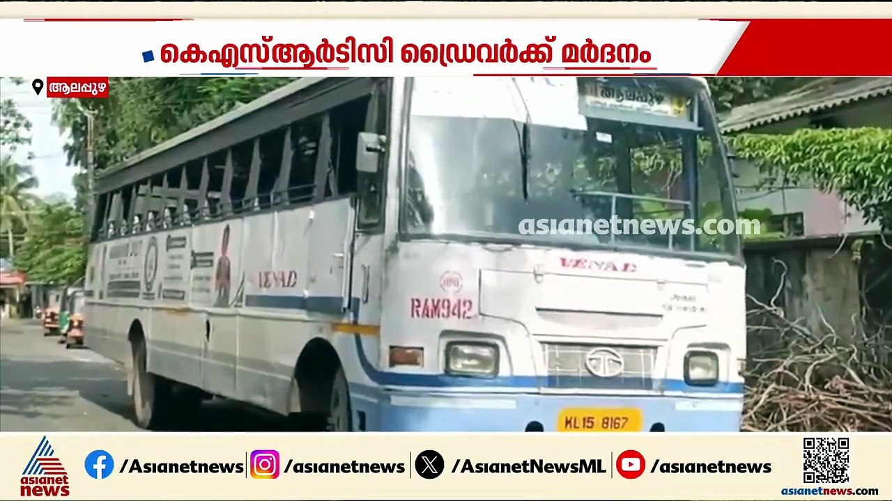 സ്‌കൂട്ടറിൽ തട്ടി എന്നാരോപിച്ച് KSRTC ഡ്രൈവർക്ക് മർദനം; ഒരാൾ അറസ്റ്റിൽ