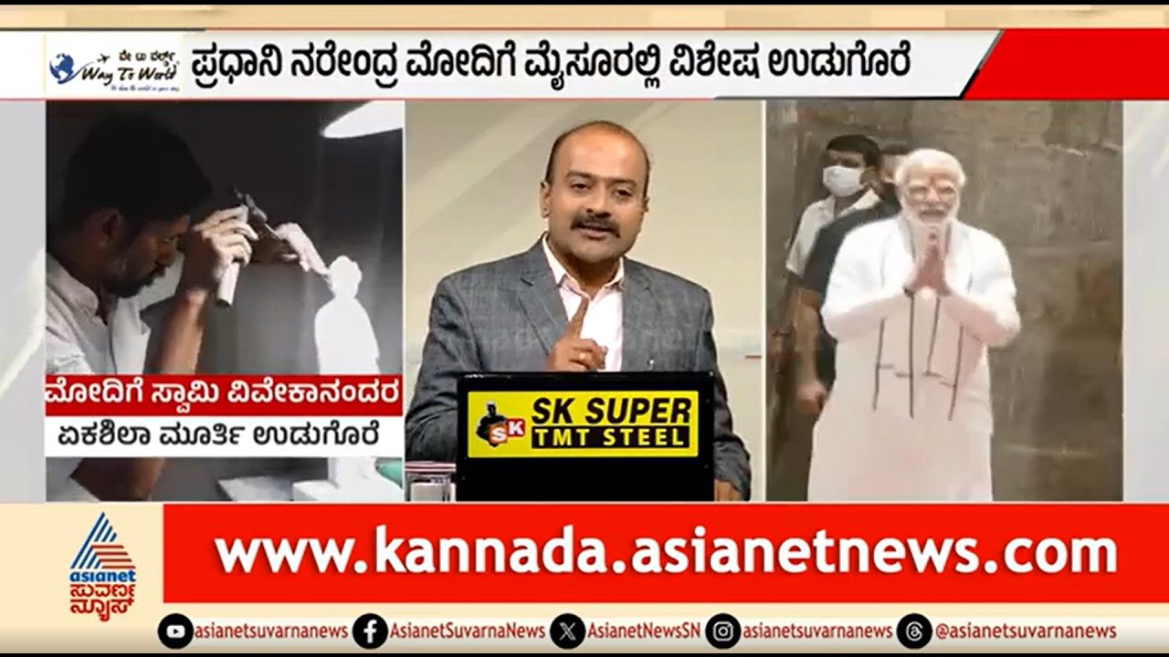 ನಾಳೆ ಮೈಸೂರಿಗೆ ಪ್ರಧಾನಿ ಮೋದಿ, ಸಿದ್ಧವಾಯ್ತು ವಿಶೇಷ ಉಡುಗೊರೆ | News Hour | PM Modi Mysuru Visit