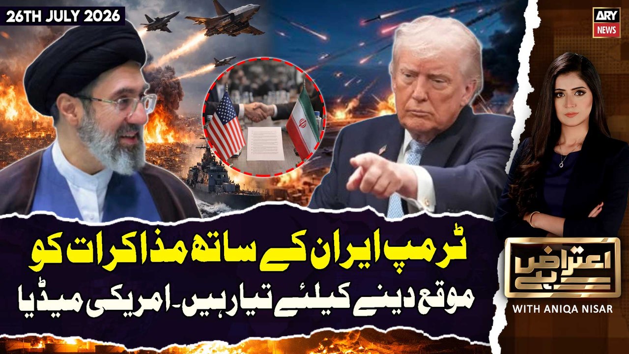 Aiteraz Hai | Iran-US War Update Live | Iran-US Deal | 31st July 2026