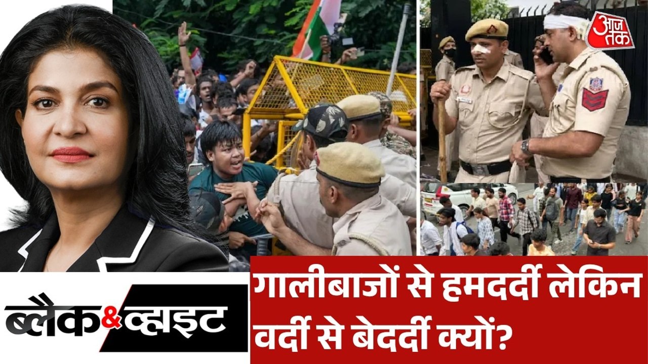 दिल्ली के घायल पुलिसवालों की आपबीती कौन सुनेगा? देखें ब्लैक एंड व्हाइट