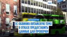 ЕС обвинил китайскую Temu в отказе предоставить данные для проверки
