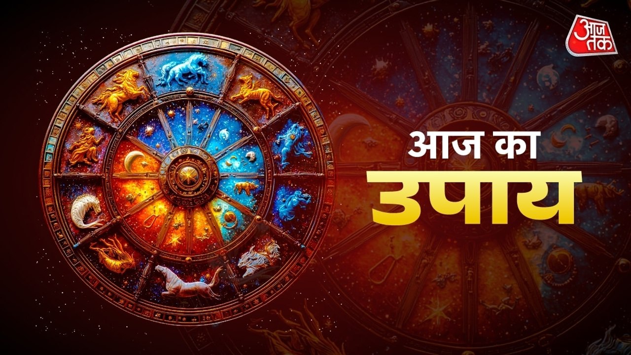 Aaj ka Upay 1 August 2026: यदि नौकरी नहीं मिल रही है तो क्या उपाय करें? जानिए