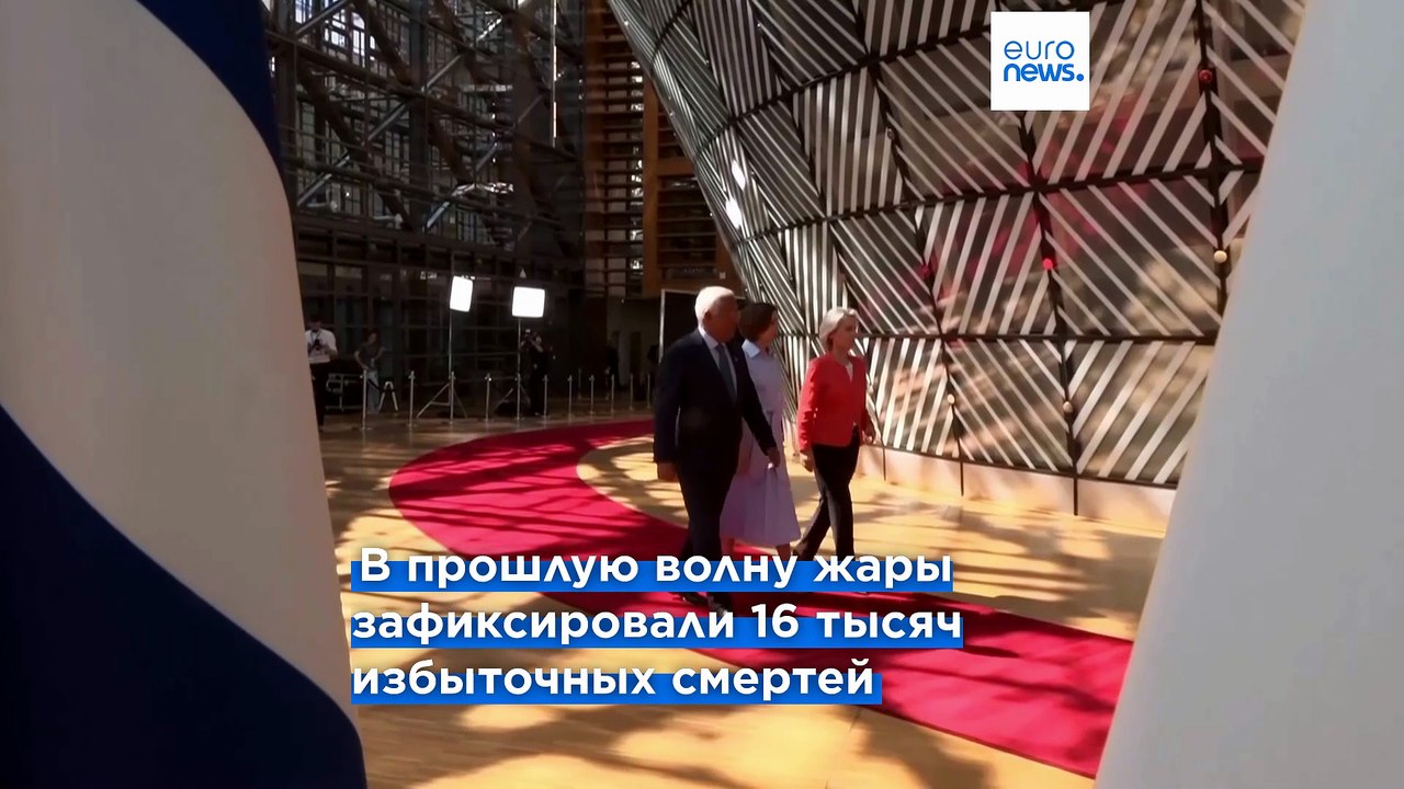Комитет ЕС по здравоохранению призвал готовиться к новым волнам жары