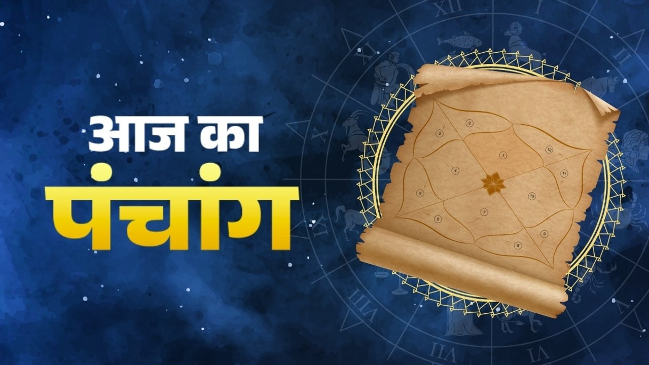 Aaj Ka Panchang, 1 August 2026: 1 अगस्त 2026 का क्या है अभिजित मुहूर्त और राहुकाल, जानें आज का पंचांग