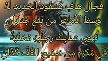 أعلنت في حب جمل أي إعلان   ،   ابن المضلل