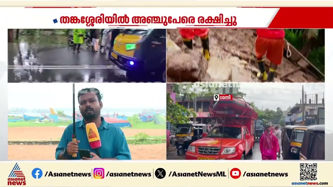 കൊല്ലത്ത് വ്യാപക മഴ; തങ്കശ്ശേരിയിൽ വള്ളം മറിഞ്ഞ...
