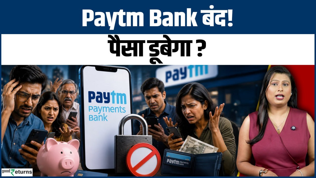 Paytm Payments Bank पूरी तरह बंद? | आपका पैसा Safe है? UPI, Wallet, FASTag पर बड़ा अपडेट!
