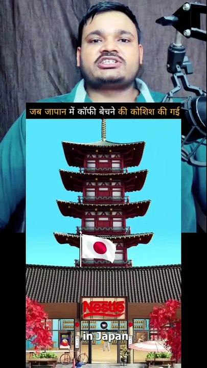 जब जापान में कॉफी बेचने की कोशिश की गई, #viralreelsシ #viralpost  #viralreelsfacebook #reelschallenge #reelsvira  シ #reelsviral #reelsfbシ #reelsvideoシ #reelsfacebook #reels #shorts #shortsvideos #shortsfeed #shortstory  #shortsreels#viralreels