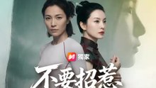 不要招惹這對姊妹花 | 完整劇集 | Short Drama 繁體中文