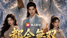 都会無双～最強修行者の現世修行～ | 全話 | Short Drama 日本語