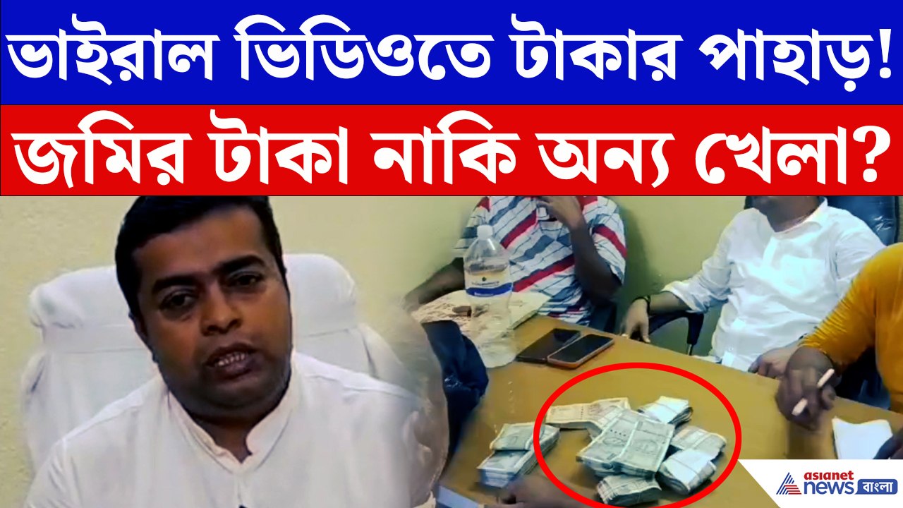 বিজেপি নেতাদের সামনে টেবিলভর্তি ৫০০-র বান্ডিল! কী এমন লেনদেন চলছিল?
