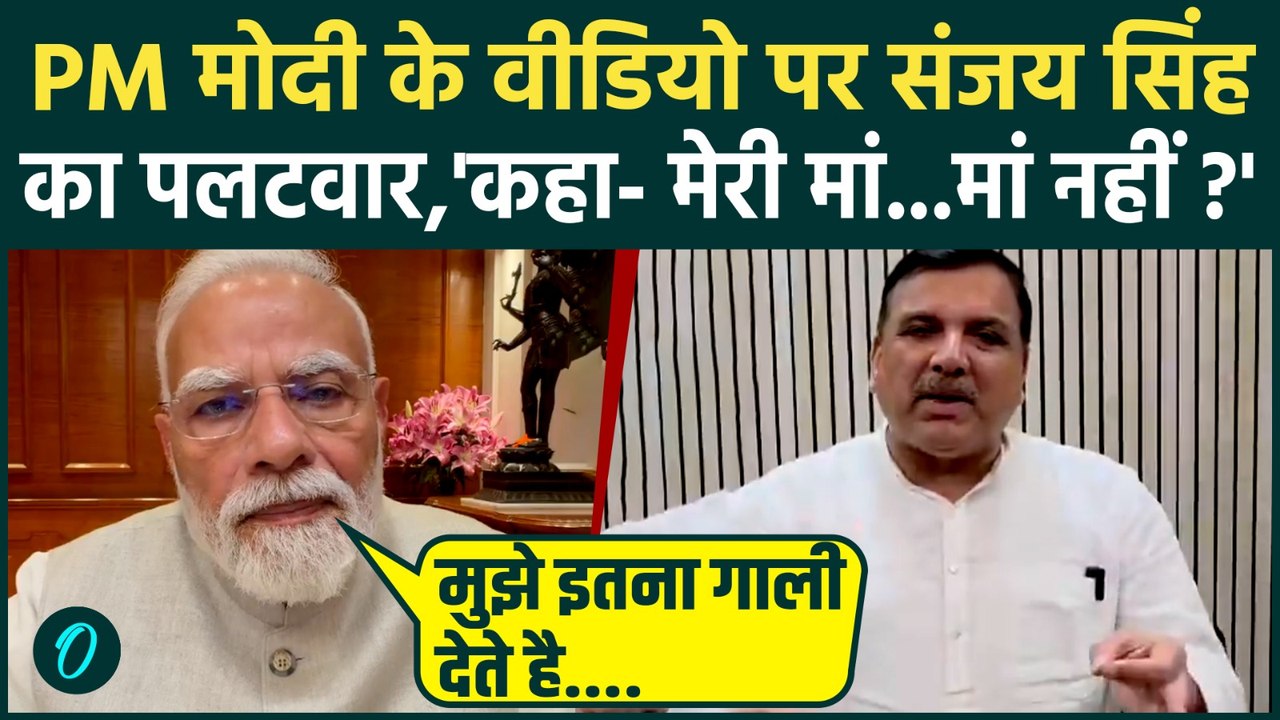 PM Modi के Video पर Sanjay Singh का पलटवार,कहा 'हमें भी लोग देते हैं गालियां' | AAP | CJP Protest