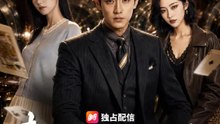 転生ギャンブラーの潜入捜査 | 全話 | Short Drama 日本語