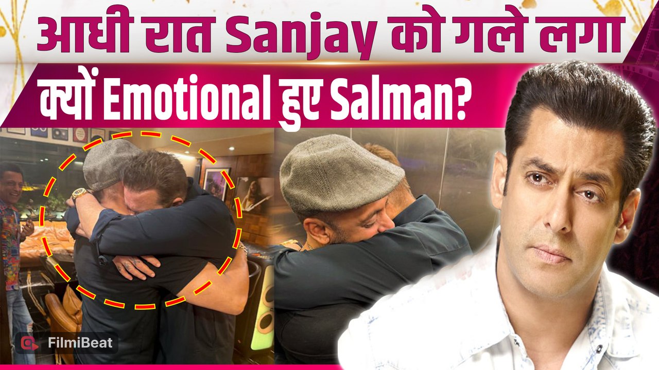 Salman Khan Post: Sanjay Dutt को कसकर लगे लगा भाईजान की आंखें हुई नम, Fans ने ऐसे किया React!