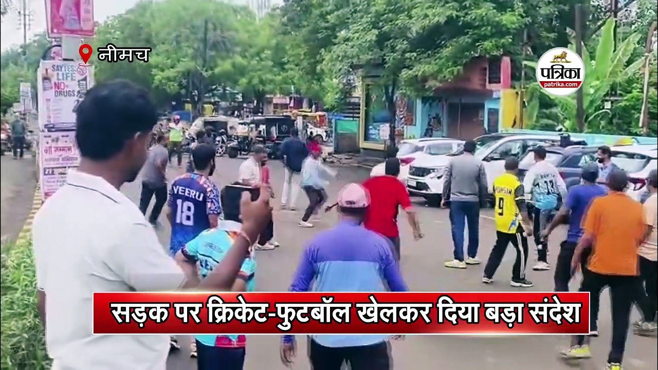 अगर मैदान छिन गए... तो बचपन सड़कों पर ही खेलेगा!
