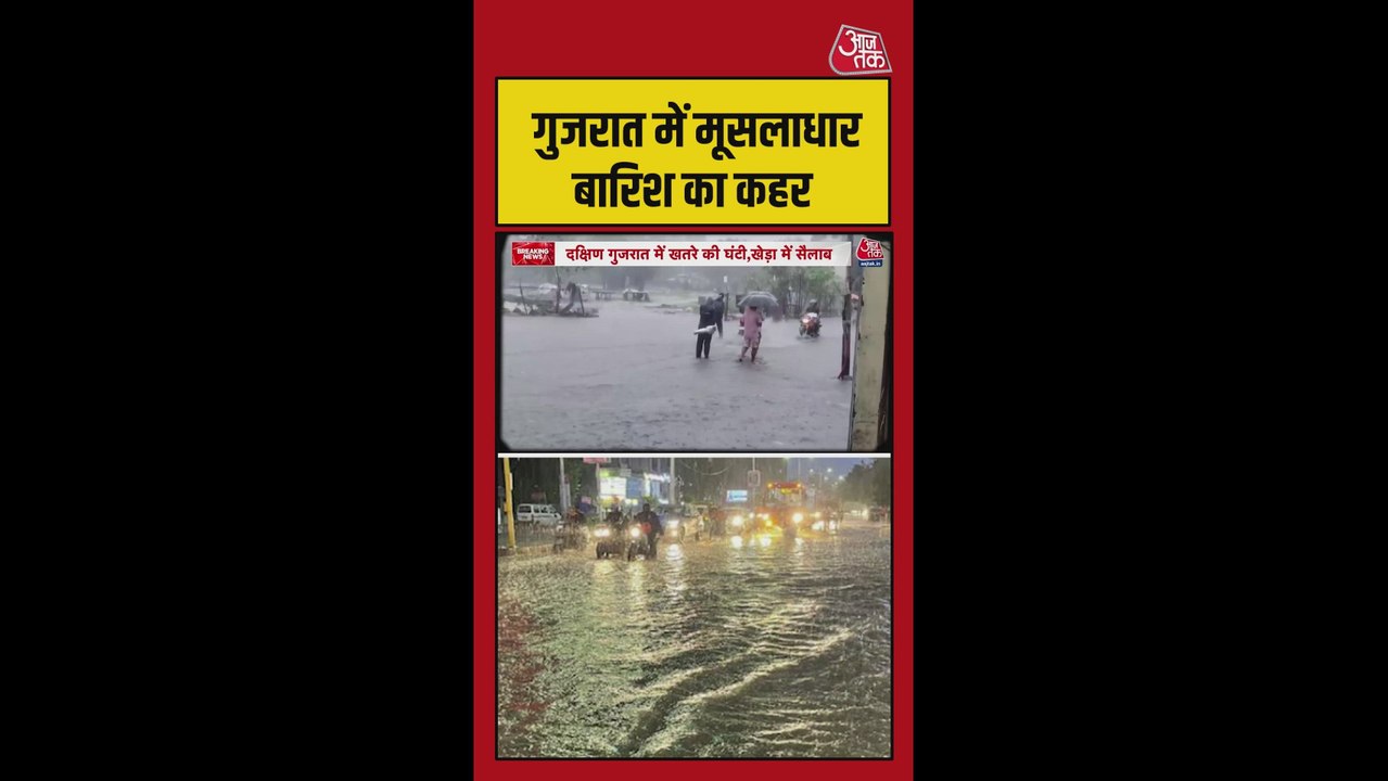 गुजरात में फिर भारी बारिश से इन इलाकों में मुसीबत