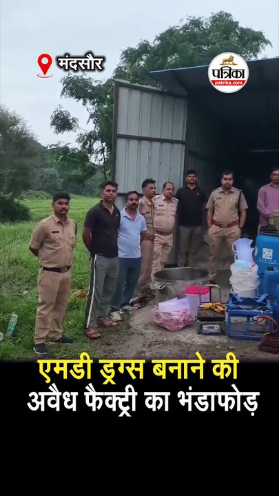 एमडी ड्रग्स बनाने की अवैध फैक्ट्री का भंडाफोड़