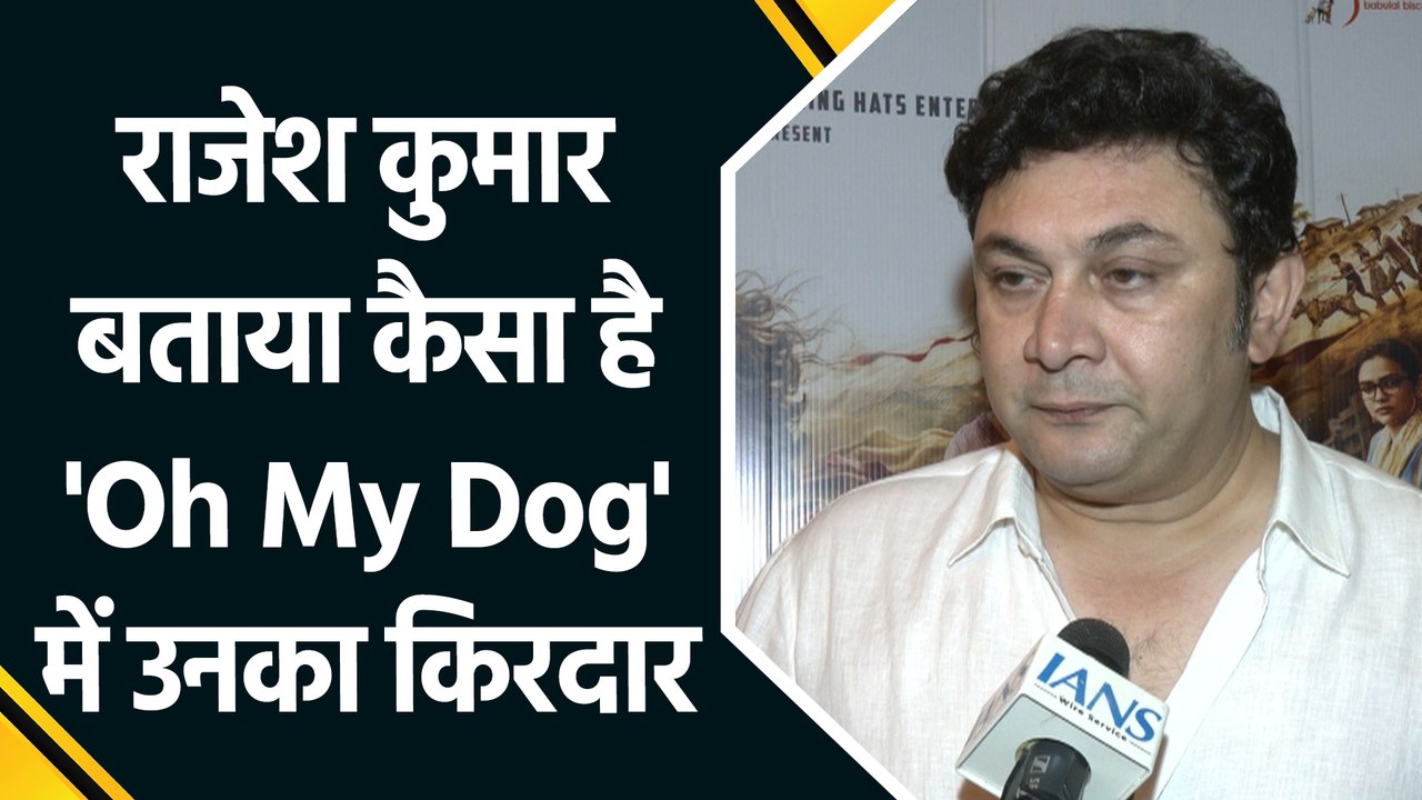 IANS Exclusive: Rajesh Kumar ने बताया क्यों हर किसी को देखनी चाहिए 'Oh My Dog'