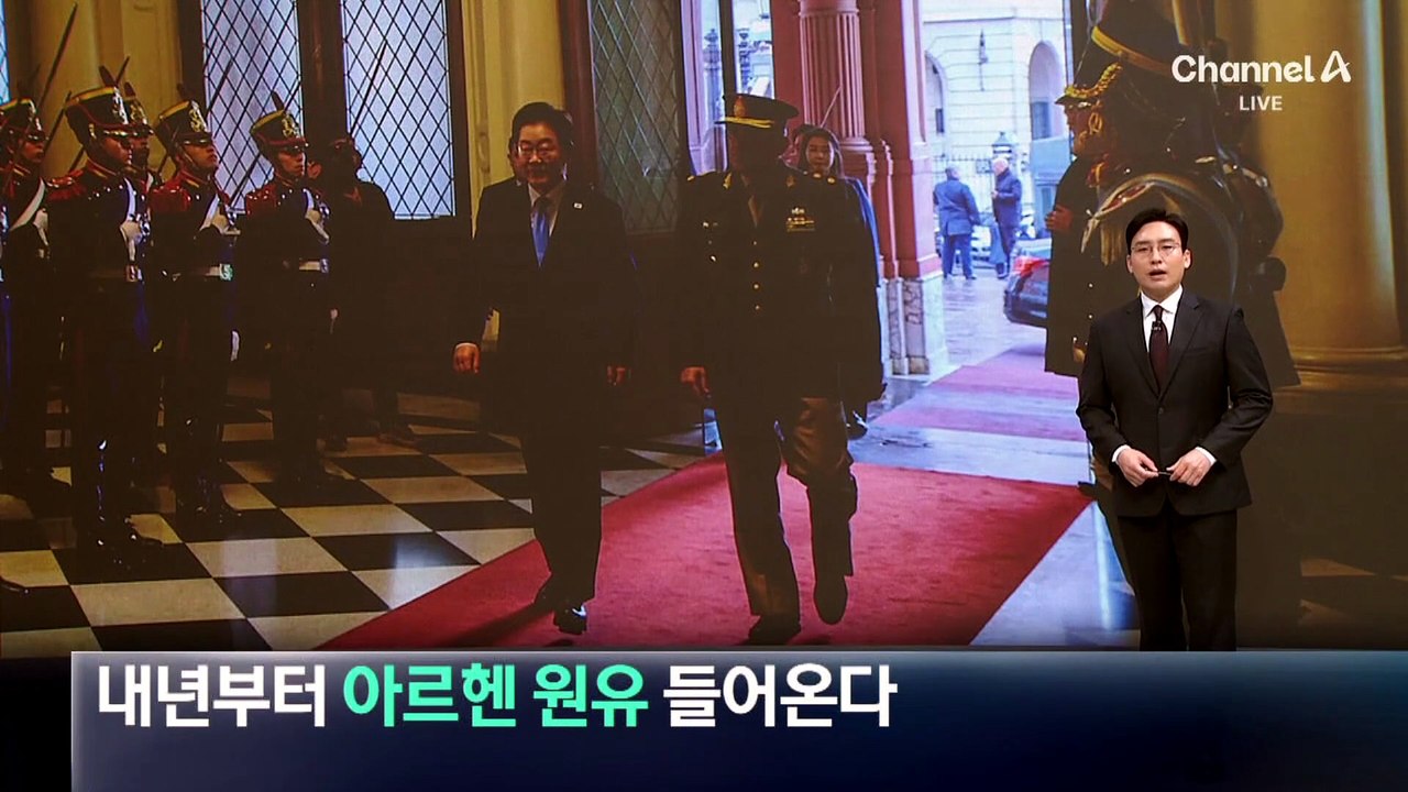 한·아르헨 정상회담…“내년부터 원유 수입”