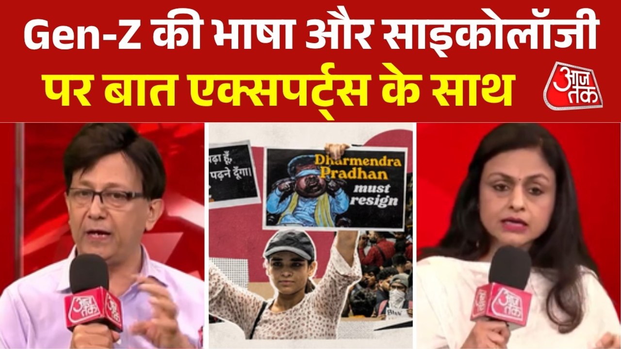 क्या है Gen-Z और इनकी साइकोलॉजी? एक्सपर्ट्स से समझिए