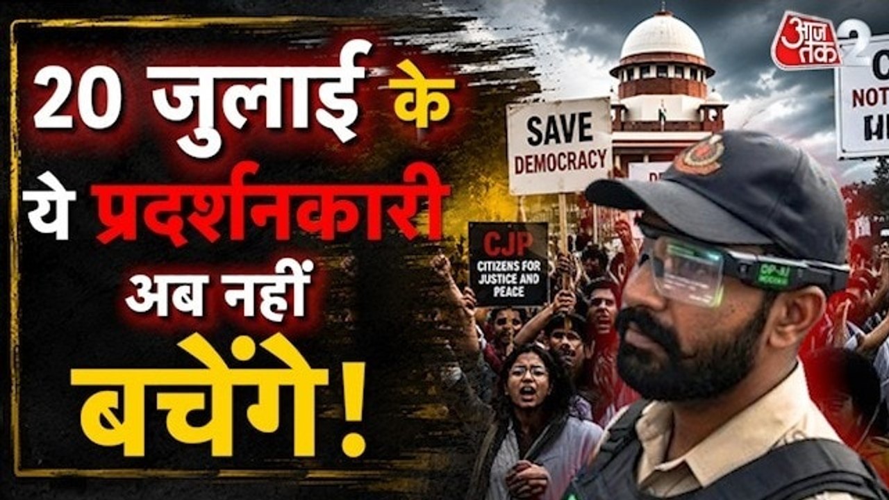 CJP प्रोटेस्ट पर पुलिस का दावा, 'संसद मार्च' के ये उपद्रवी नपेंगे!