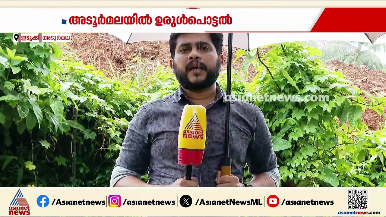 ഇടുക്കി ജില്ലയിൽ‌ മഴക്കെടുതി രൂക്ഷം; പലയിടത്തും...