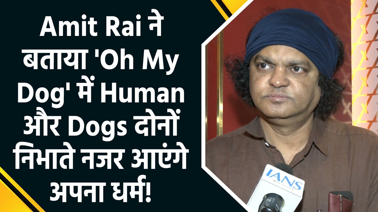 IANS Exclusive: Amit Rai ने बताया 'Oh My Dog' म...