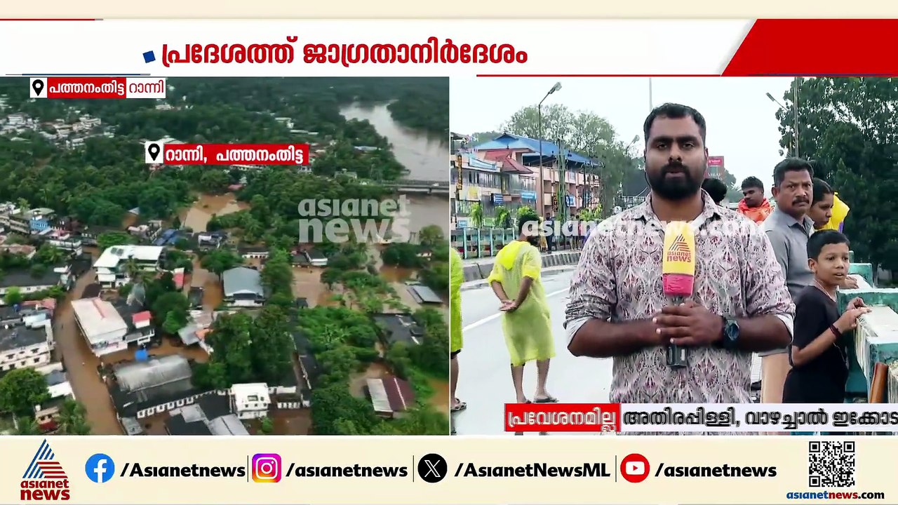 റാന്നിയിൽ അതിശക്ത മഴയ്ക്ക് ശമനം; ബോട്ടുകളെത്തിച...