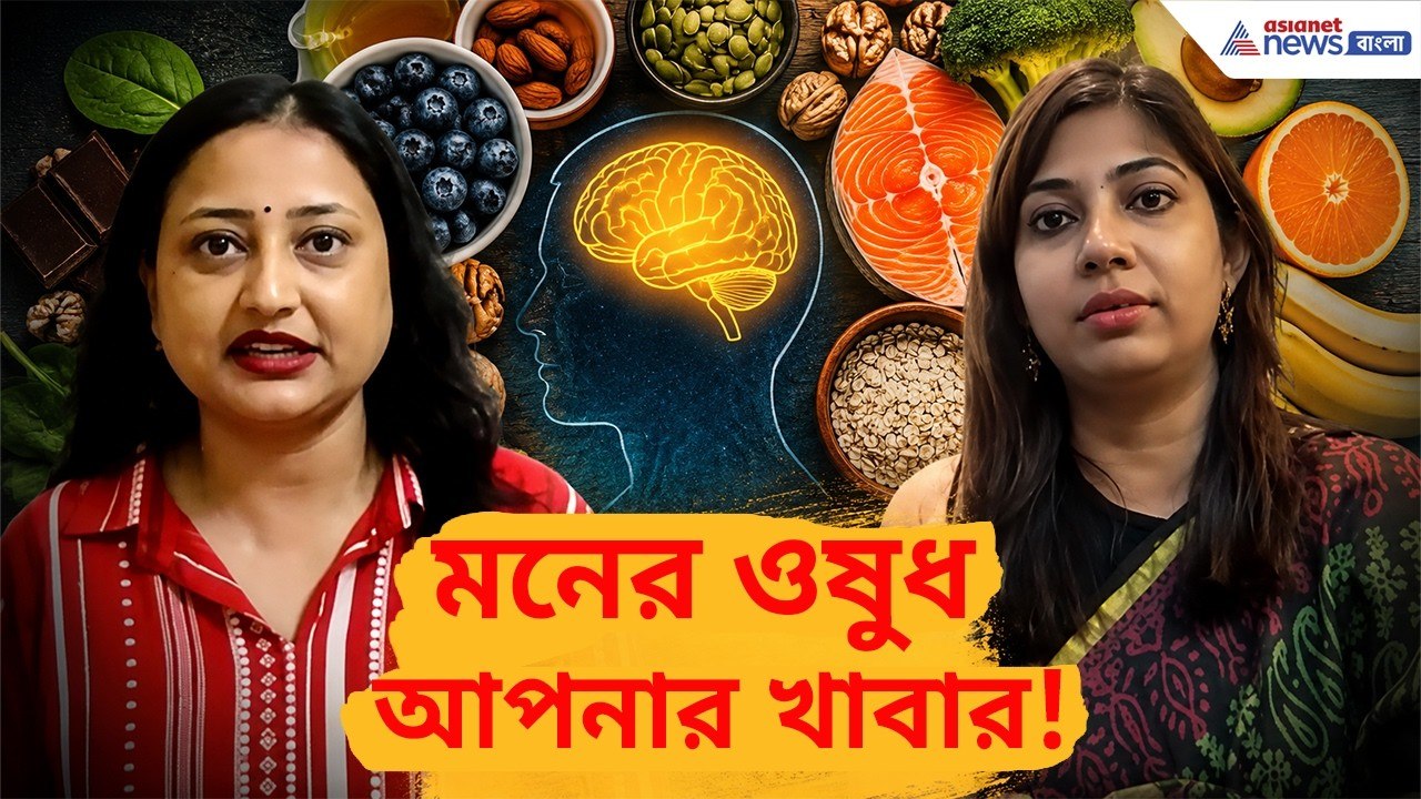 স্ট্রেস, উদ্বেগ, অনিদ্রা? শুধু খাবার বদলালেই মি...