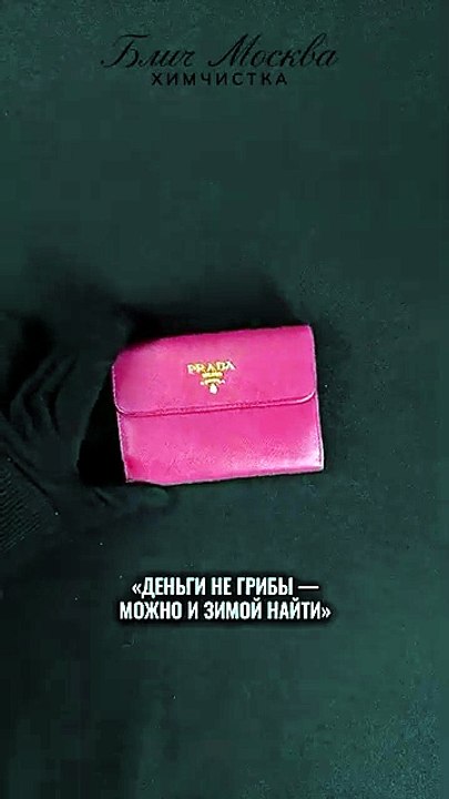 Ремонт изделий из кожи помогает вернуть кошельк...