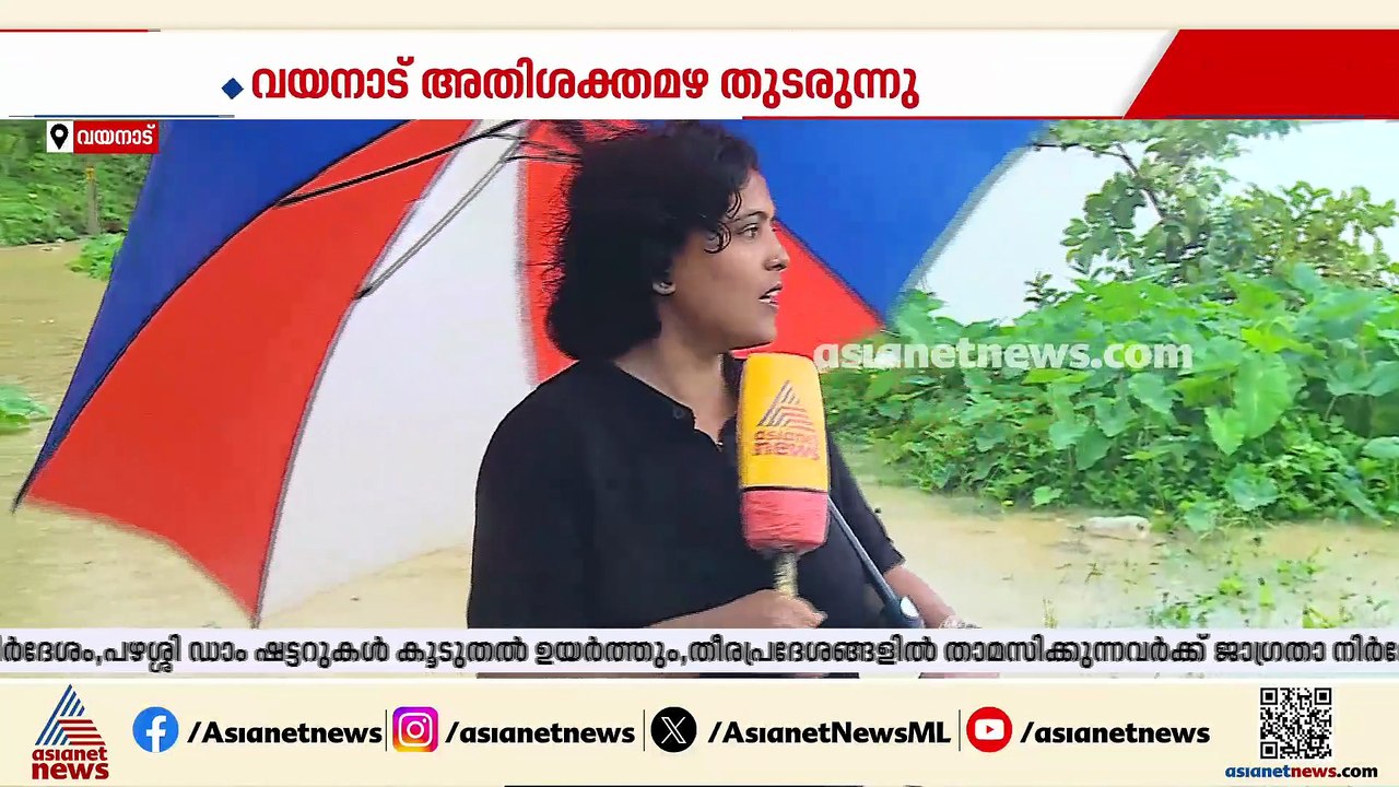 വയനാട്ടിൽ അതീവ ജാ​ഗ്രതാ നിർദേശം നൽകി ജില്ലാ ഭരണകൂടം; നിരവധിപേരെ മാറ്റിപാർപ്പിച്ചു