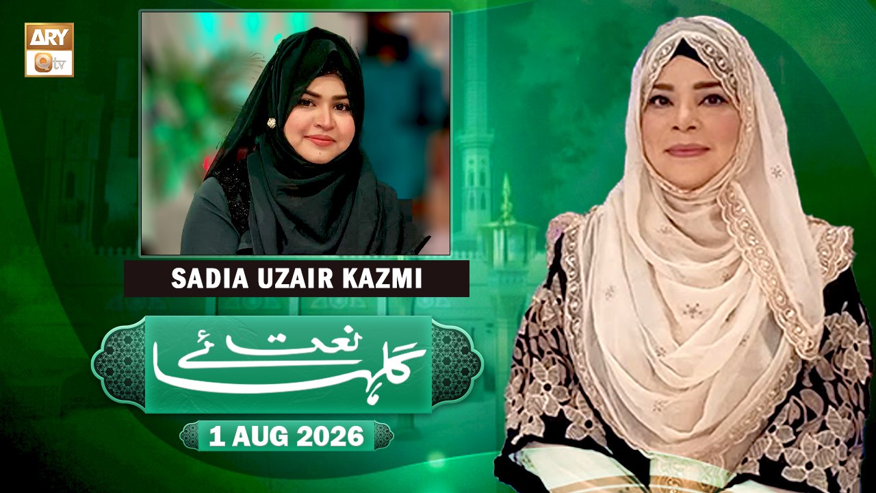 Gulha e Naat - Sehar Azam - Sadia Uzair Kazmi - 31 July 2026 - ARY Qtv
