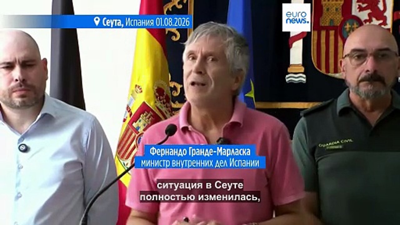 Испания: ситуация в Сеуте почти нормализовалась, число погибших достигло 67