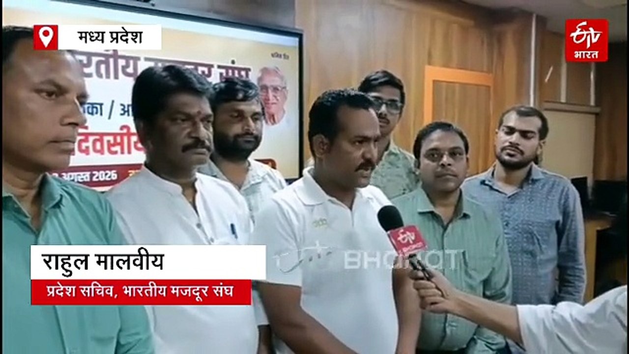 आयोग की मांग पर अड़ा भारतीय मजदूर संघ, रविवार को भोपाल में आउटसोर्स कर्मचारियों का बड़ा आंदोलन