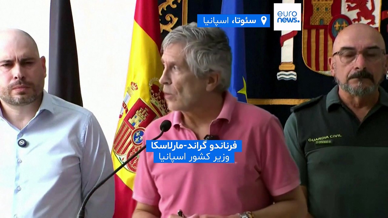 بازگشت آرامش به سئوتا؛ اسپانیا: تقریبا همه مهاجران غیرقانونی به مراکش بازگردانده شدند