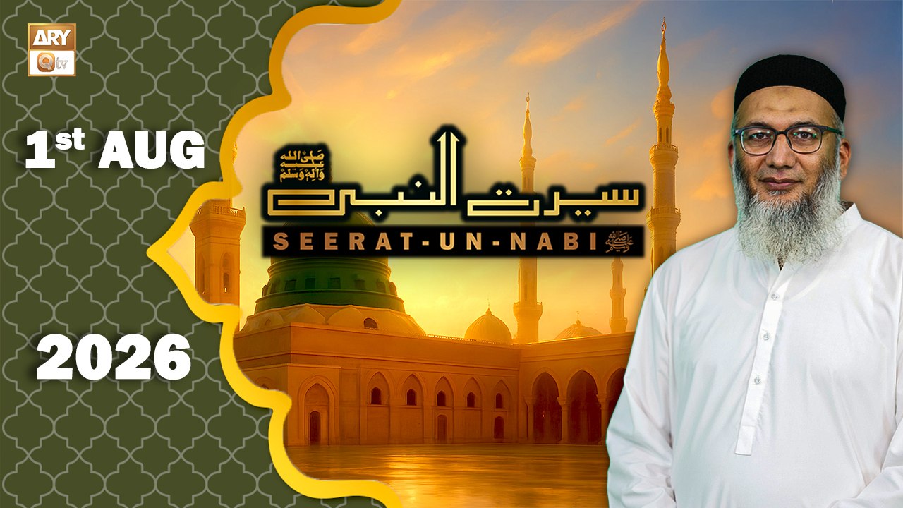 Seerat Un Nabi (SAWW) - The Life of Holy Prophet Muhammad SAWW - 1 August 2026 - ARY Qtv