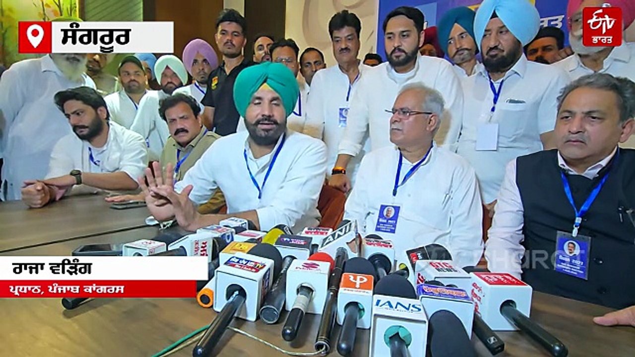 ਚੱਲਦੀ ਮੀਟਿੰਗ 'ਚ ਆਪਸ ਵਿੱਚ ਭਿੜ ਗਏ ਕਾਂਗਰਸੀ ਵਰਕਰ, ਰਾਜਾ ਵੜਿੰਗ ਤੇ ਭੂਪੇਸ਼ ਬਘੇਲ ਦਾ ਵੱਡਾ ਬਿਆਨ !