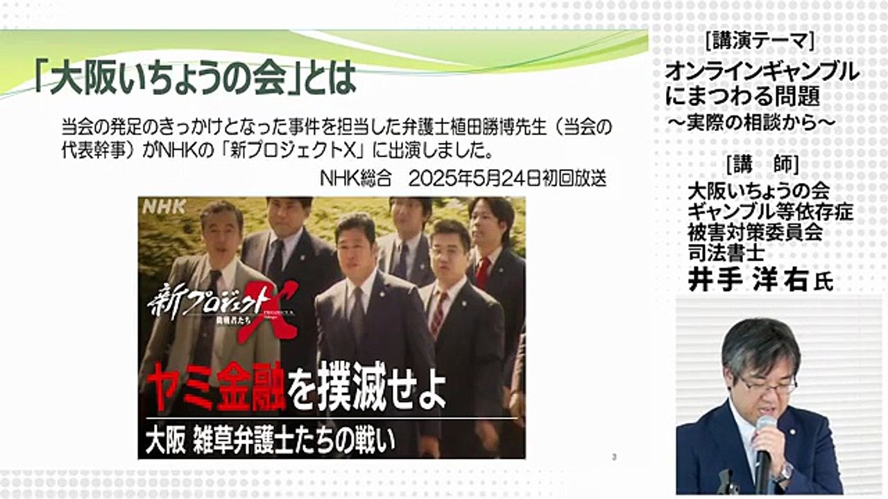 講演２「オンラインギャンブルにまつわる問題～実際の相談から～」