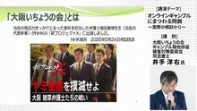 講演２「オンラインギャンブルにまつわる問題～実際の相談から～」
