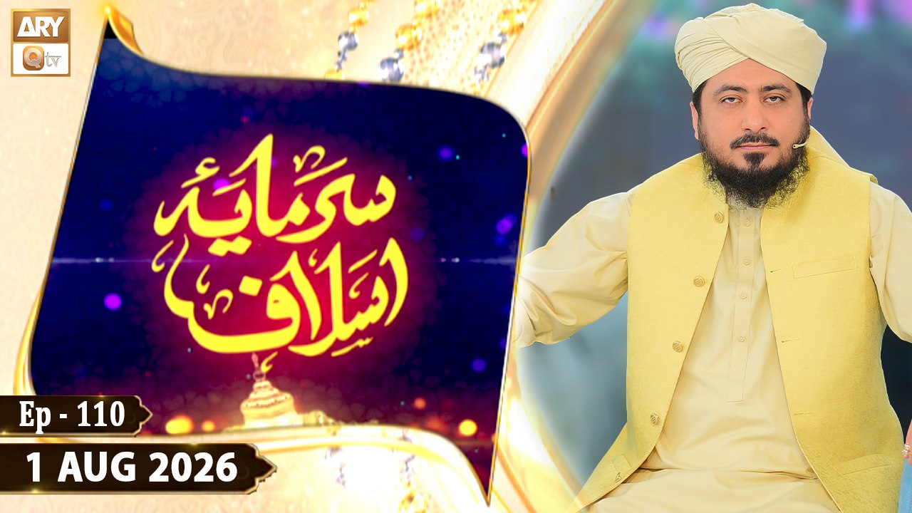 Sarmaya e Aslaf - Topic: Imam Ata ibn Abi Rabah RA - 1 August  2026 - ARY Qtv