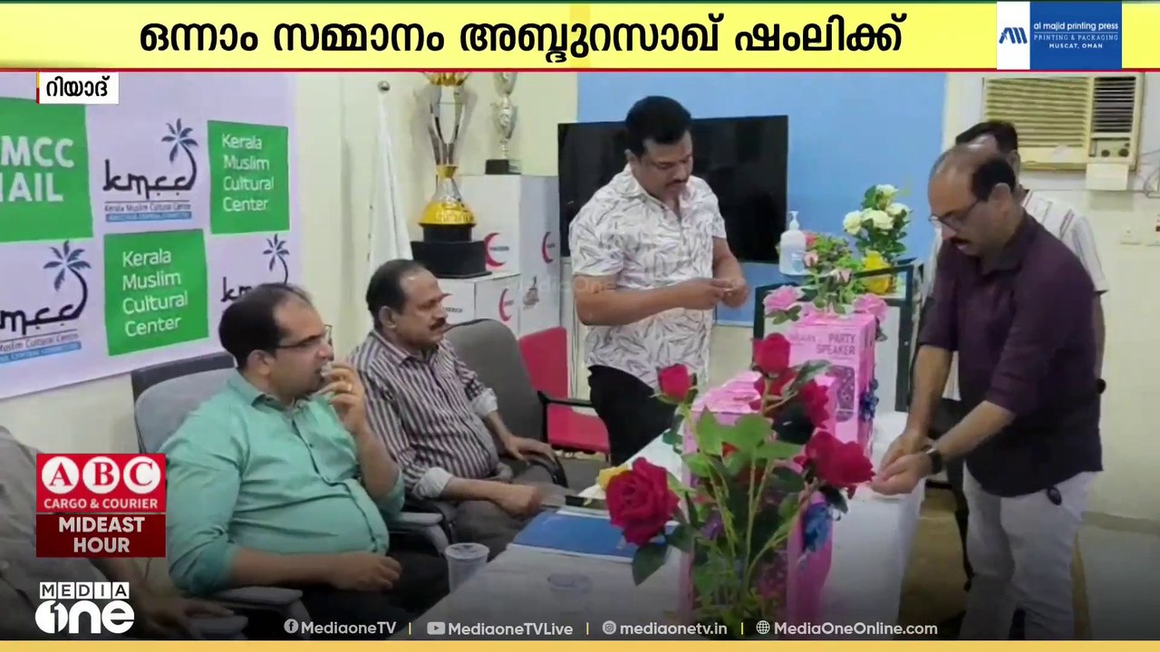 സൗദി KMCC വേൾഡ് കപ്പ് പ്രവചന മത്സരം; വിജയികൾക്കുള്ള സമ്മാനങ്ങൾ വിതരണം ...