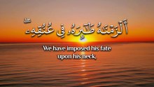 ﴿ وكلَّ إِنسانٍ ألزَمناهُ طائِرَهُ في عُنُقِهِ ونُخرجُ لهُ يومَ القيامَةِ كِتابًا يَلقاهُ مَنشورًا ﴾