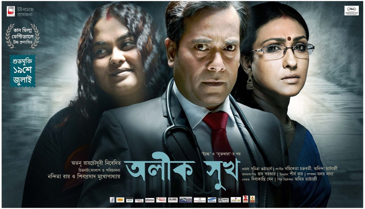 Alik Sukh (2013)  [Bengali Movie]- Watch Online & Download - PART-3