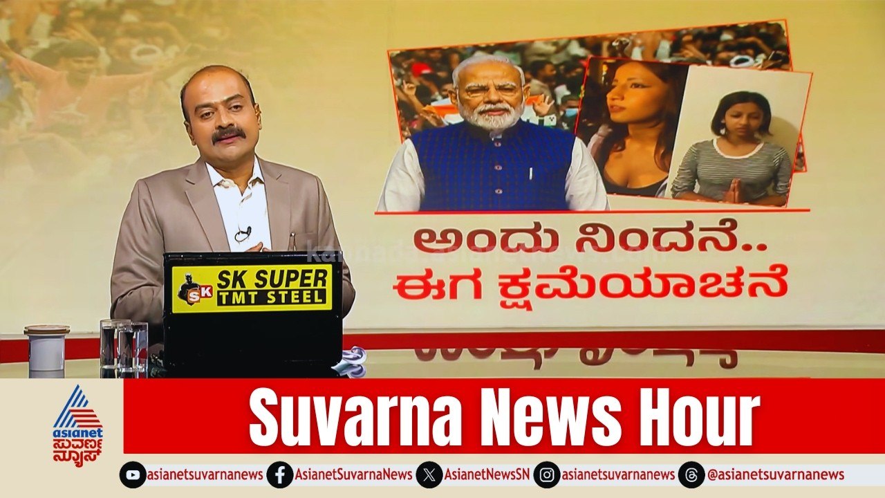 ತನ್ನನ್ನು ನಿಂದಿಸಿದ ಯುವತಿಯನ್ನು ಕ್ಷಮಿಸಿದ ಮೋದಿ! | PM Modi Instagram Video | Suvarna News Hour Full