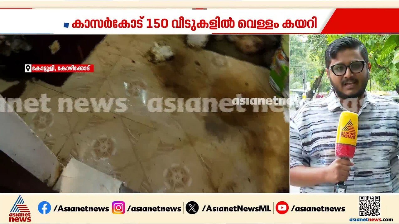 മഴ കുറഞ്ഞിട്ടും വെള്ളക്കെട്ട് ഒഴിഞ്ഞില്ല; വടകരയ...