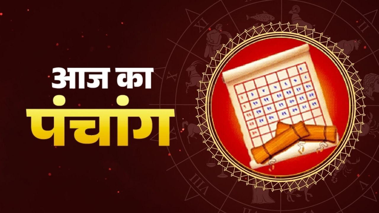 Aaj Ka Panchang, 2 August 2026: 2 अगस्त 2026 का क्या है अभिजित मुहूर्त और राहुकाल, जानें आज का पंचांग